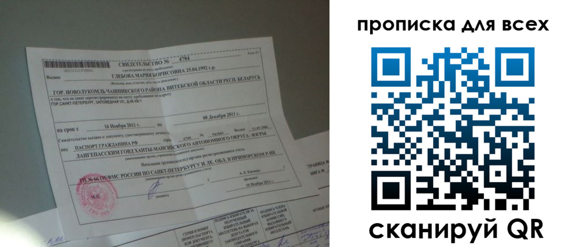 временная регистрация для всех в Мариинском Посаде