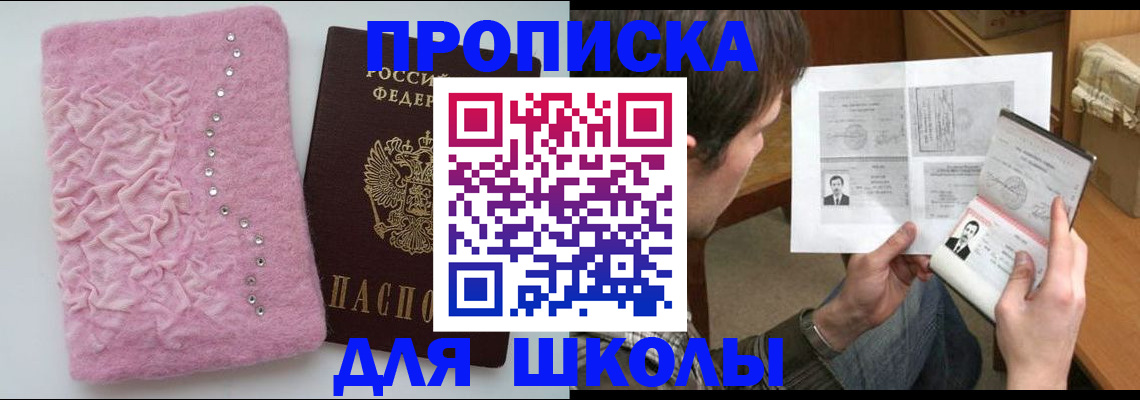 прописка в Мариинском Посаде